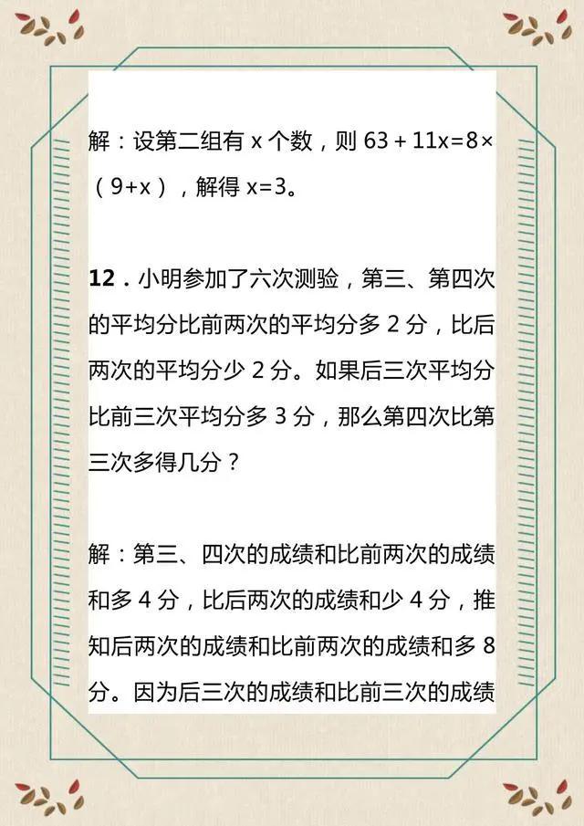 小学数学奥数思维训练50题,小学数学奥数拔高100题