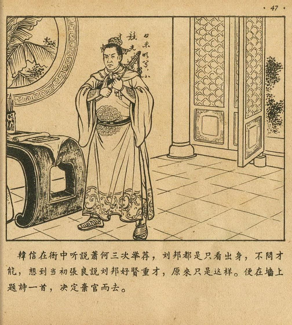 萧何月下追韩信1956连环画价格,萧何月下追韩信连环画