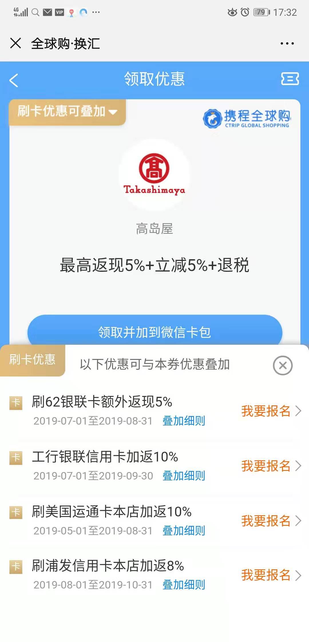 携程交行卡优惠券,携程银联返现