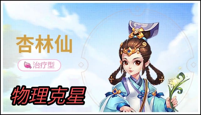 梦幻西游手游固伤解析,梦幻西游杏林仙