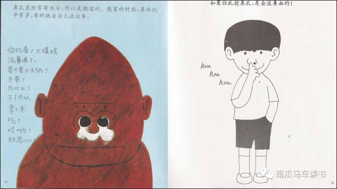 关于五官的绘本故事教案,大班绘本鼻孔的故事教案