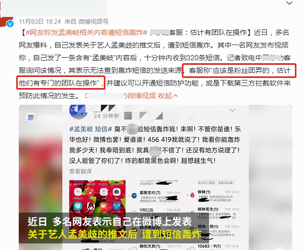 评孟美岐就被短信轰炸?运营商称或是粉丝团所为,李杨璐深夜怼黑