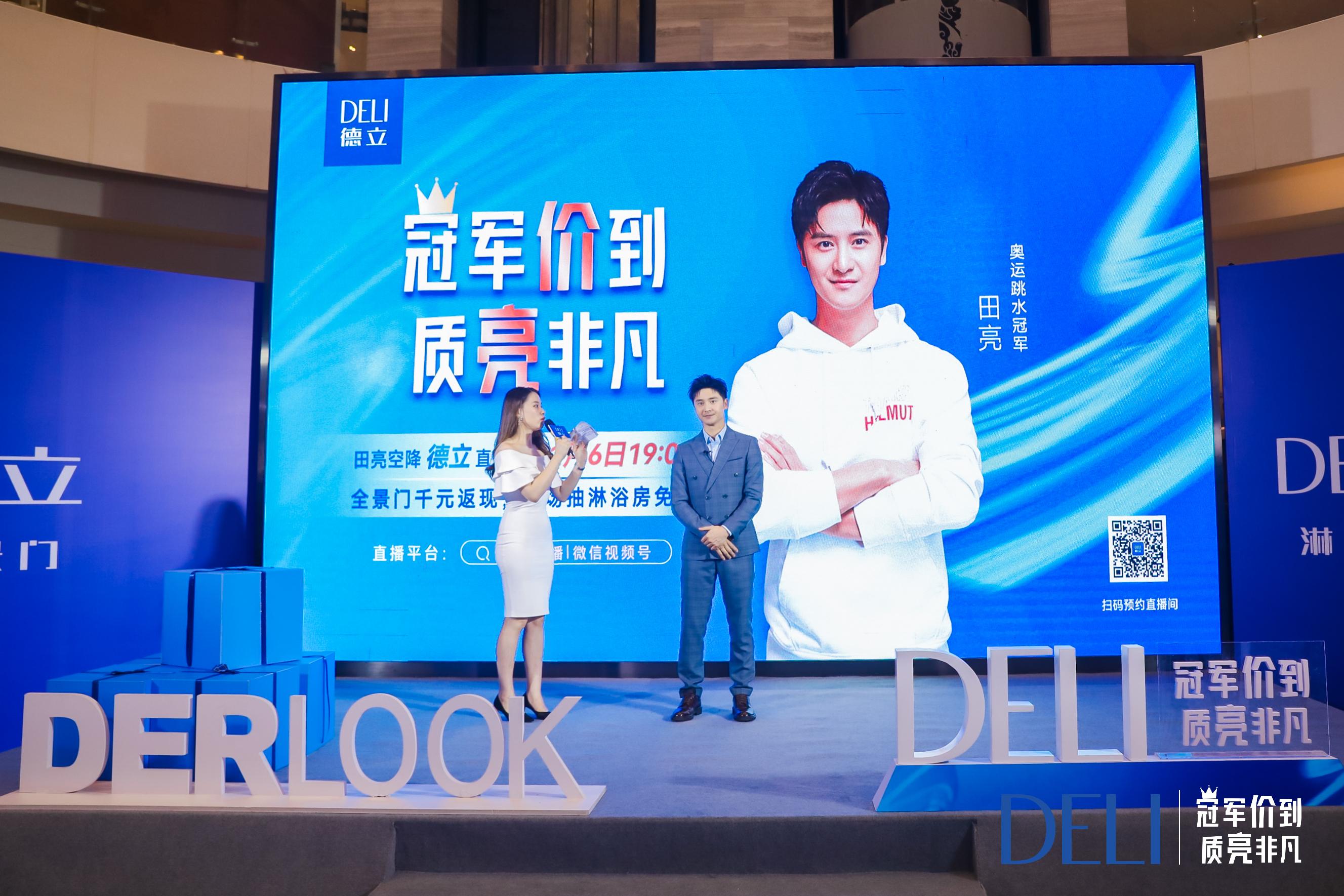 德立淋浴房林香宇：率先试水明星直播领潮背后的“逻辑”