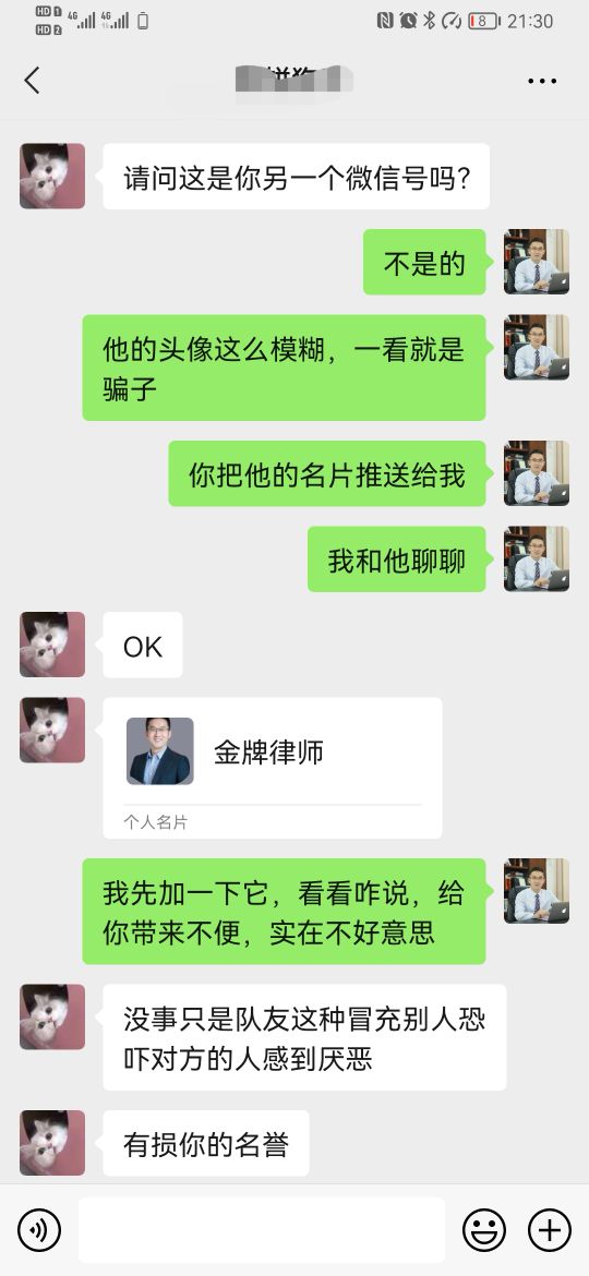 如果有人冒充律师怎么办,骗子冒充有名的律师怎么才能知道