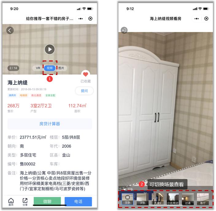 梵讯用户注意了!用好微站二手房详情功能,专业形象直线上升