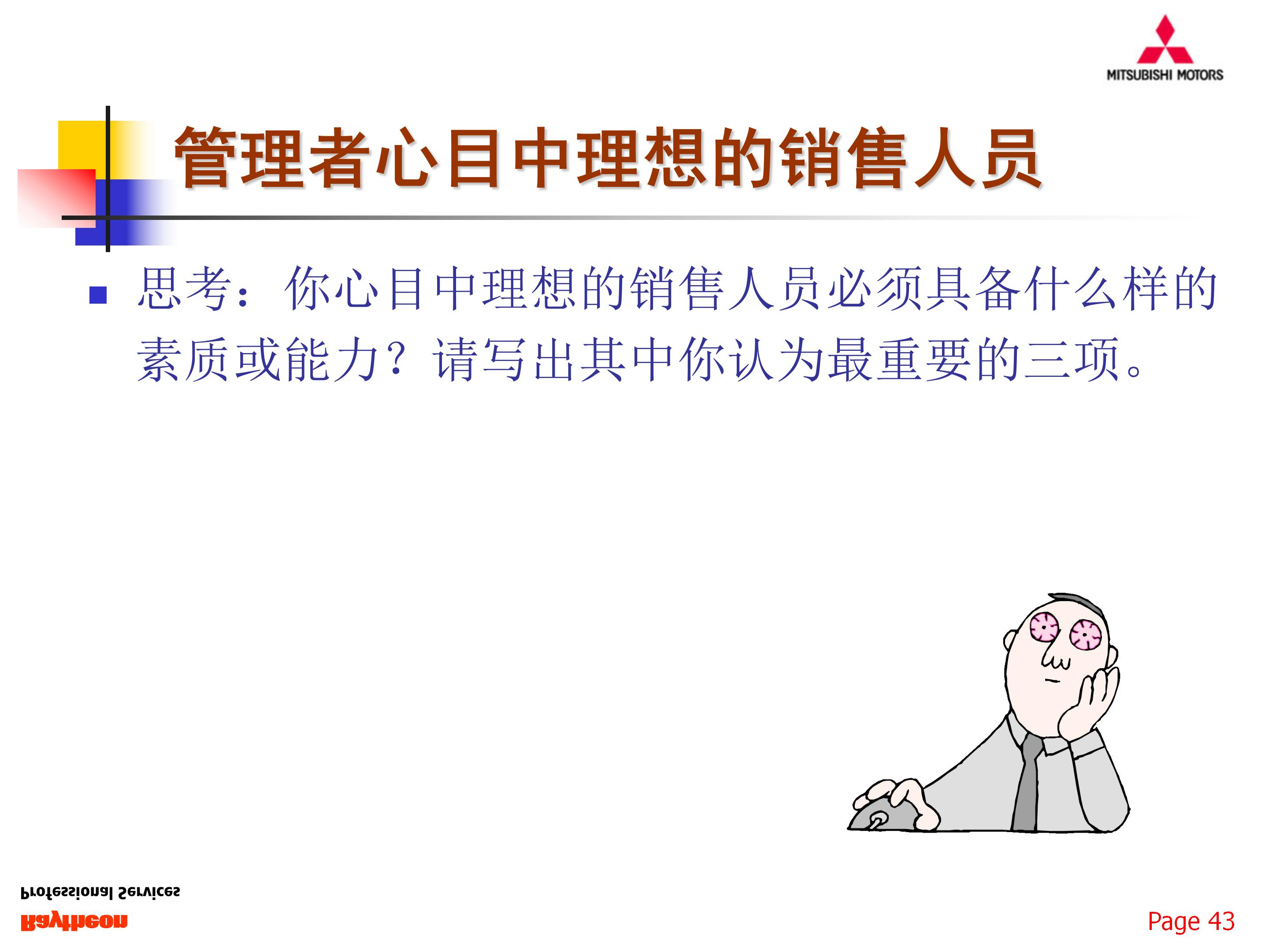 如何组建一支优秀的团队,77页销售团队建设与管理,果断收藏