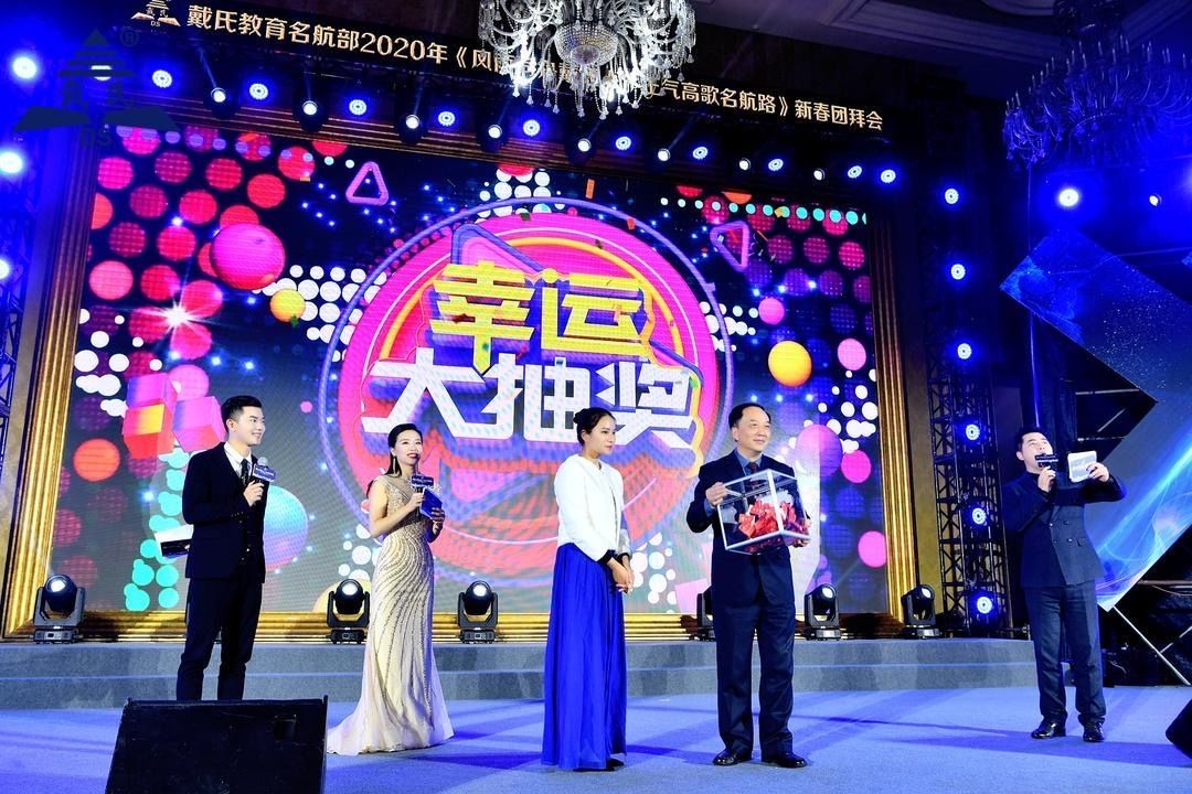 规范自律天道酬勤，奉献担当人心有秤，戴氏教育名航部拜年会