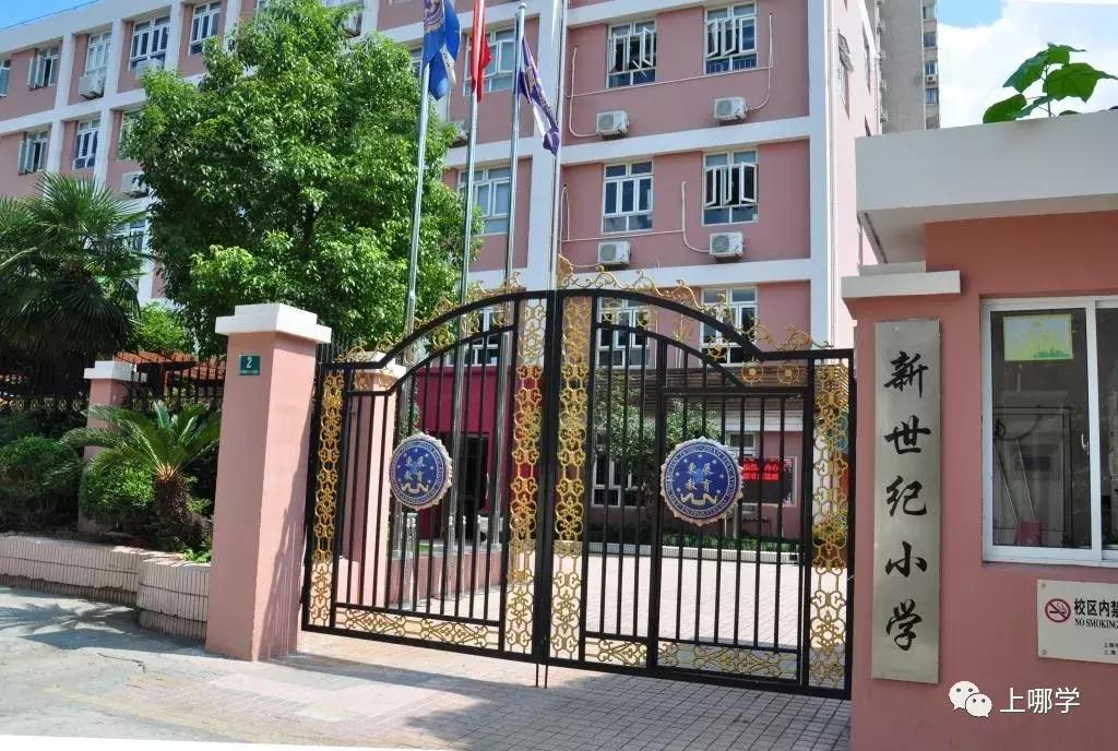 长宁区民办小学,上海市长宁区民办小学排名