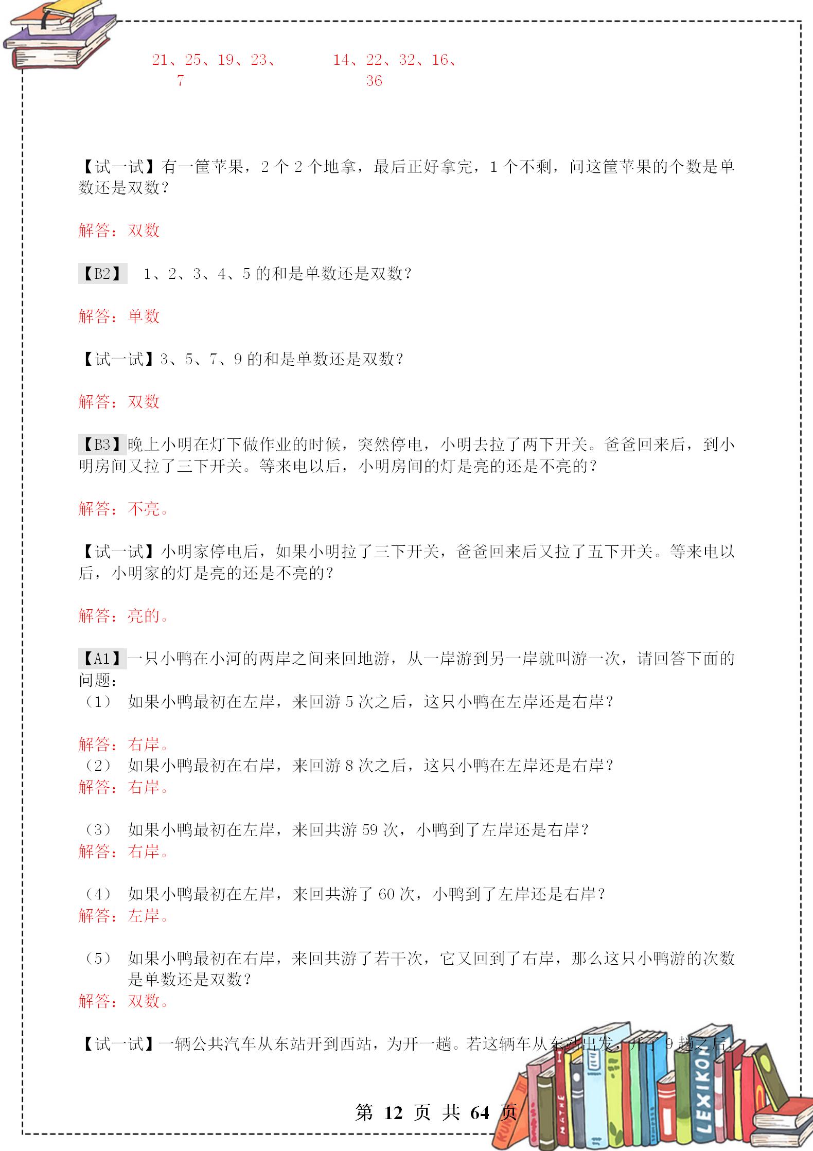 一年级奥数举一反三全套讲解,一年级举一反三练习题可打印