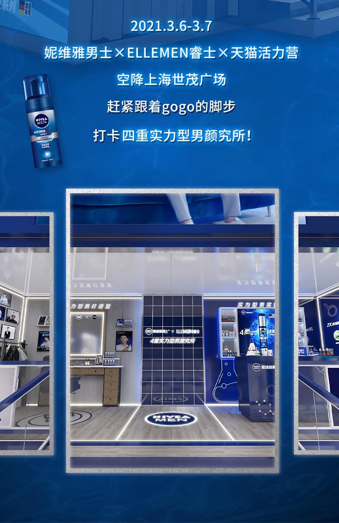 分分钟拍出杂志封面感!妮维雅男士四重实力型男颜究所限时空降