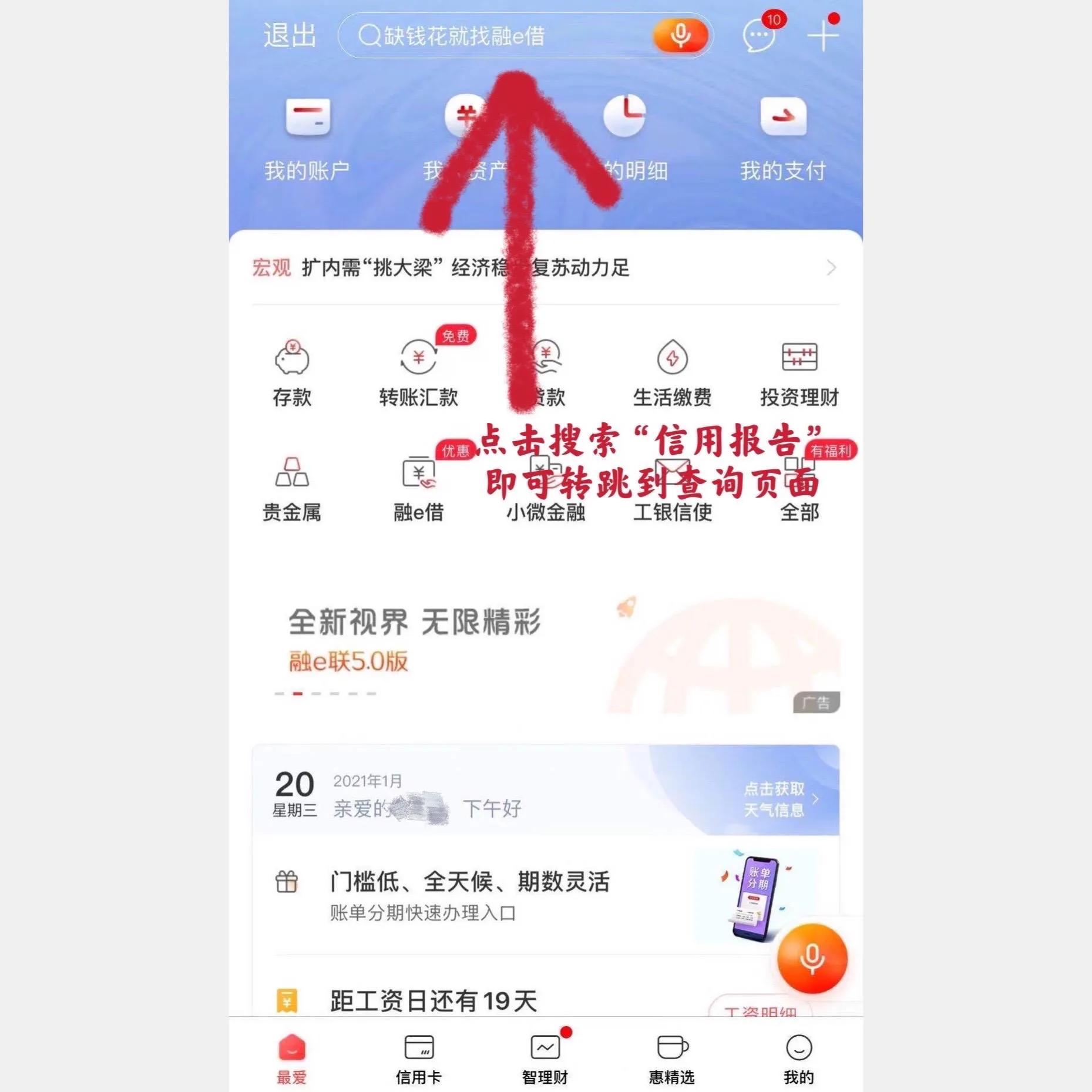 个人信用报告手机怎么查,个人app查询个人信用报告