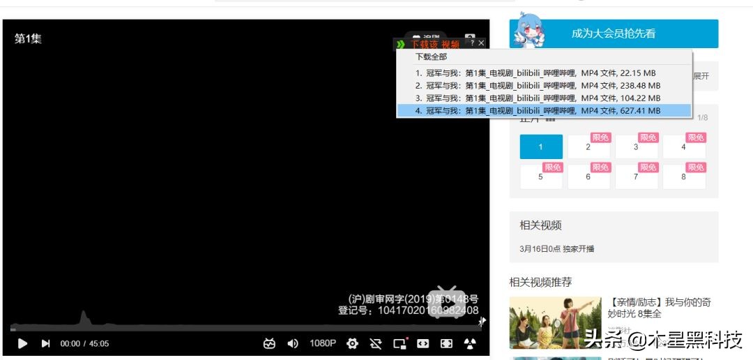 B站高清解析工具，完美保存最佳画质视频！