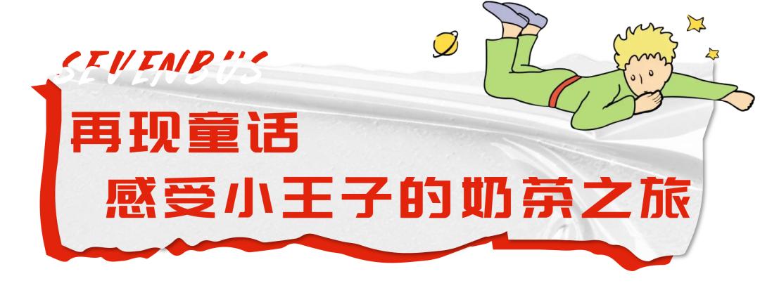 sevenbus联名限定,sevenbus联名纸袋