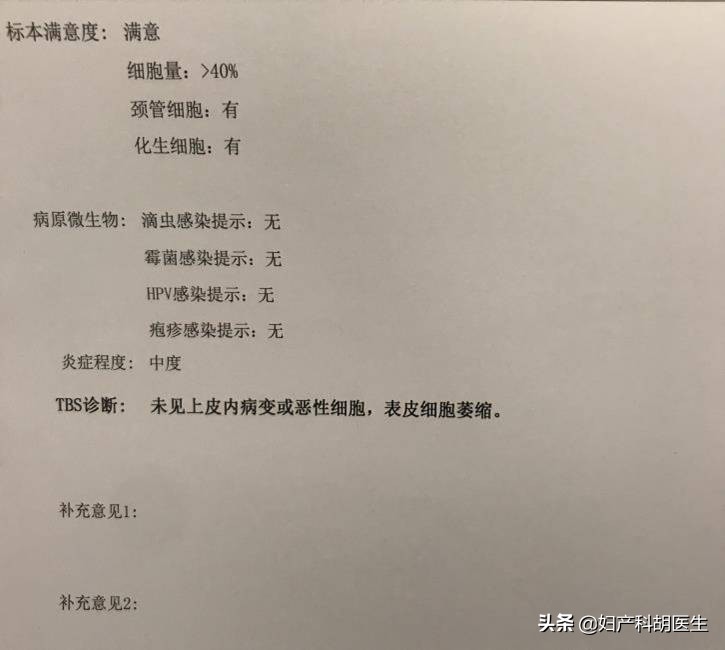 怎么看宫颈tct报告单,宫颈tct检查报告单是什么样的