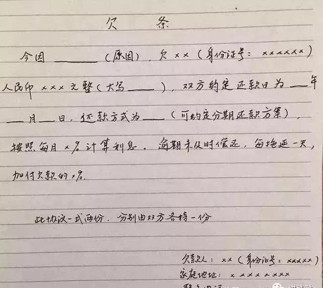 2021年欠条怎么写才有法律保护,2020年欠条正确写法法律效应