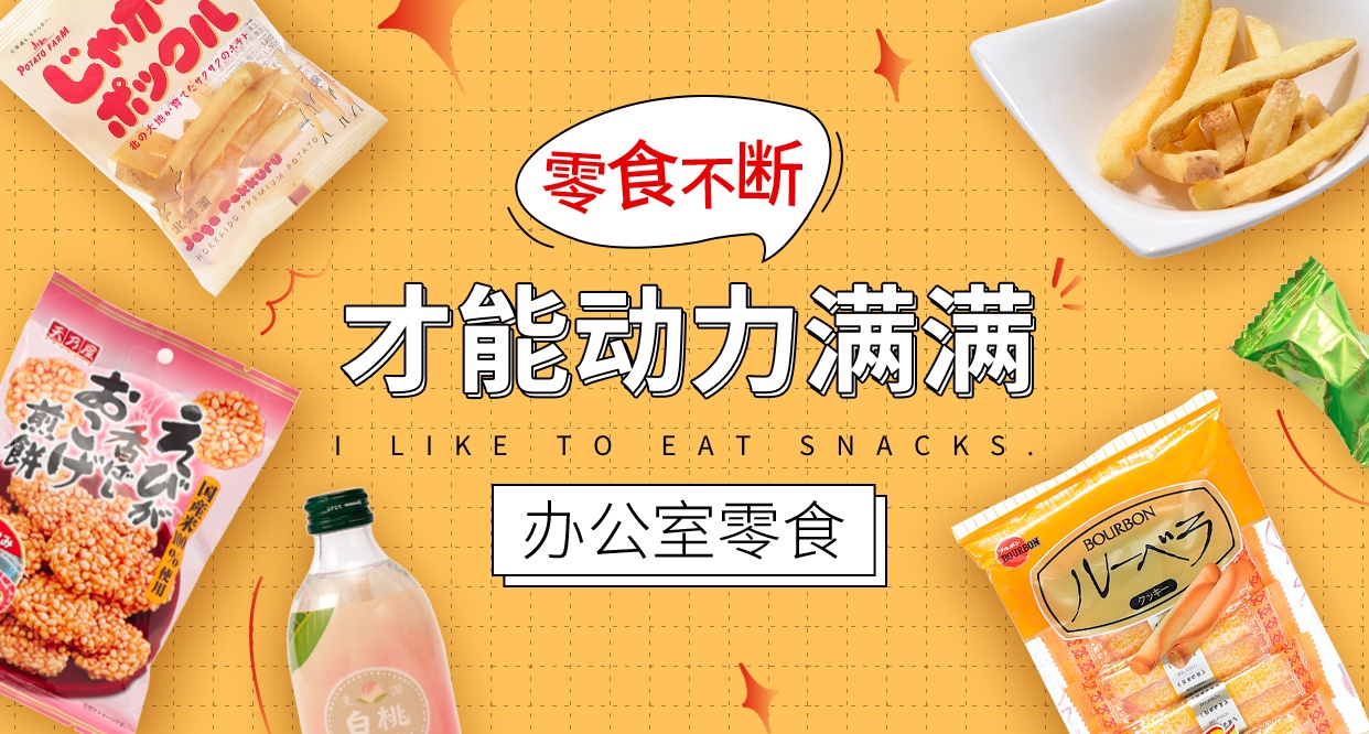 办公室零食充饥无穷,办公室健康零食排行榜前十名