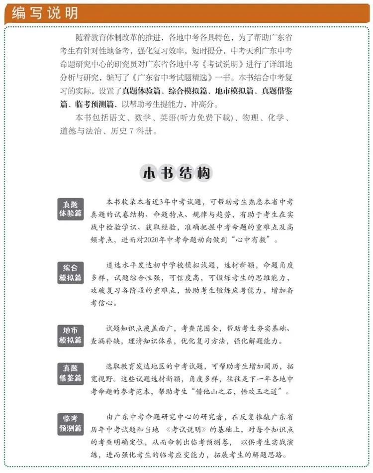 广东汕头中考仿真卷,中考有必要买押题模拟卷吗