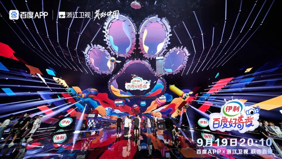 百度好奇夜,百度好奇夜节目单