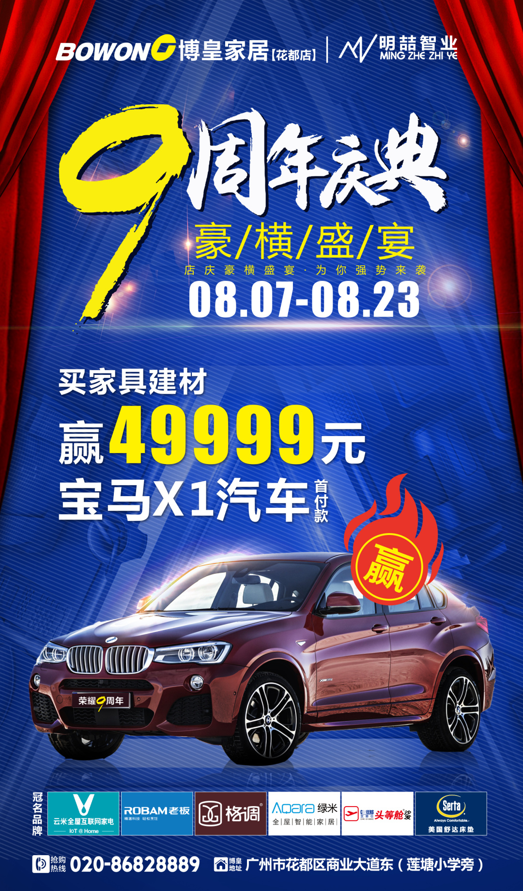 博皇家居9.9,博皇618家居狂欢节