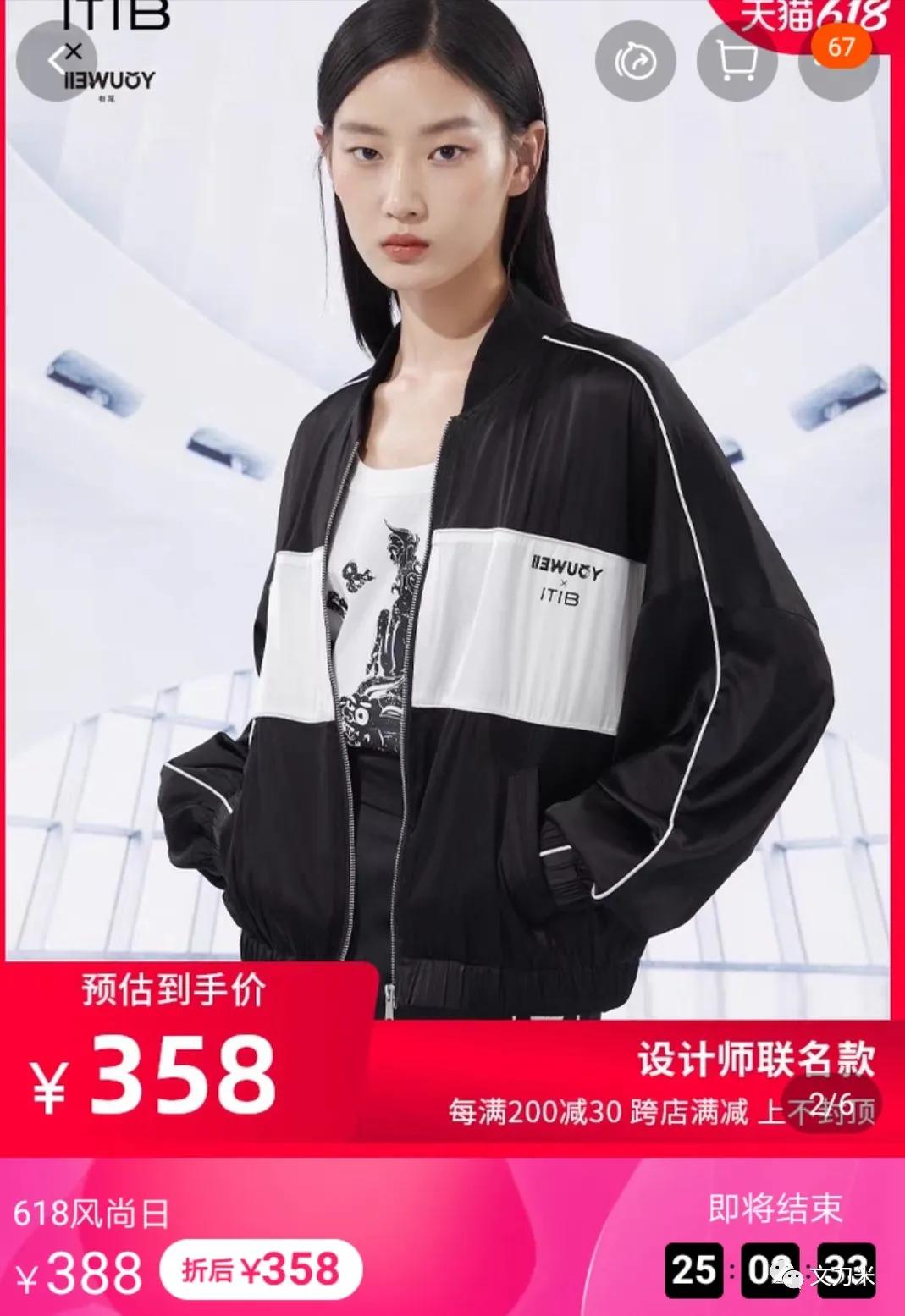 薇娅和francisco,itib是薇娅的公司吗