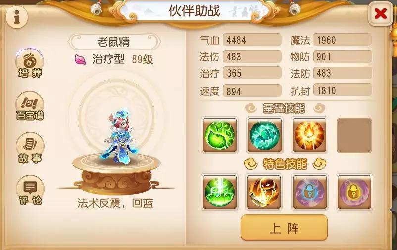 梦幻西游手游治疗助战排名,梦幻西游手游治疗型助战