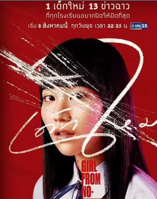 泰国片禁忌女孩,禁忌女孩系列的泰剧