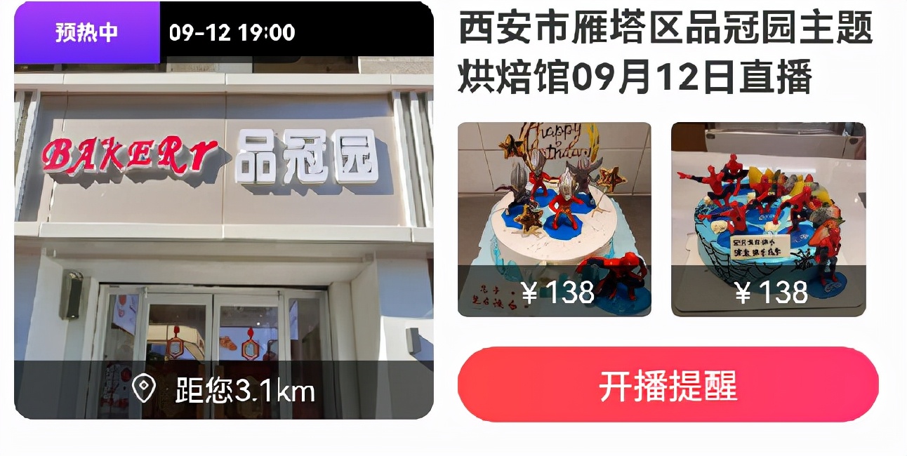 多个拼多多店铺同步直播,多家店铺联合直播