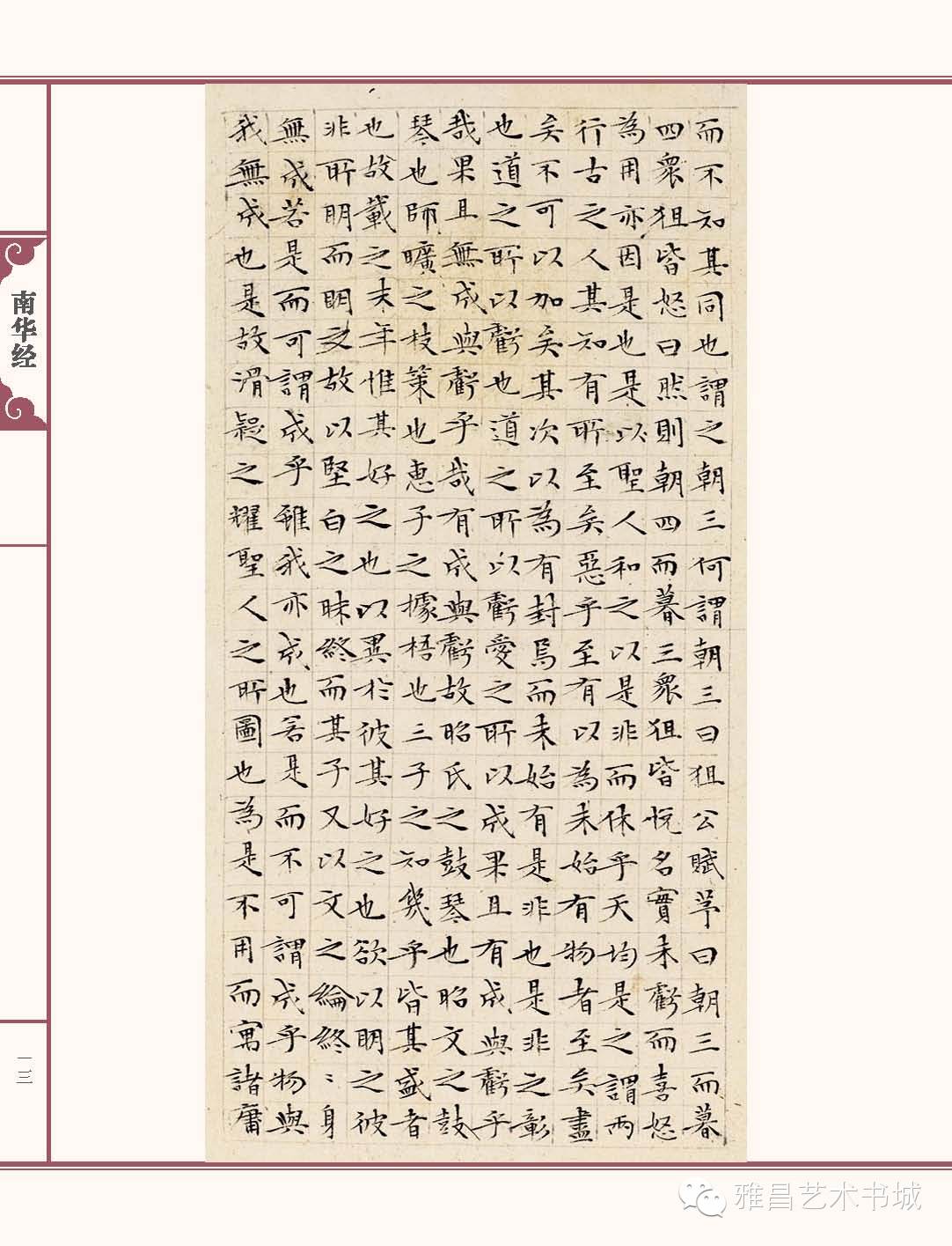 文徵明南华经,文徵明南华经高清