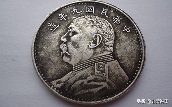 袁世凯只做了83天皇帝,为何能发行7亿多枚袁大头?流通半世纪?