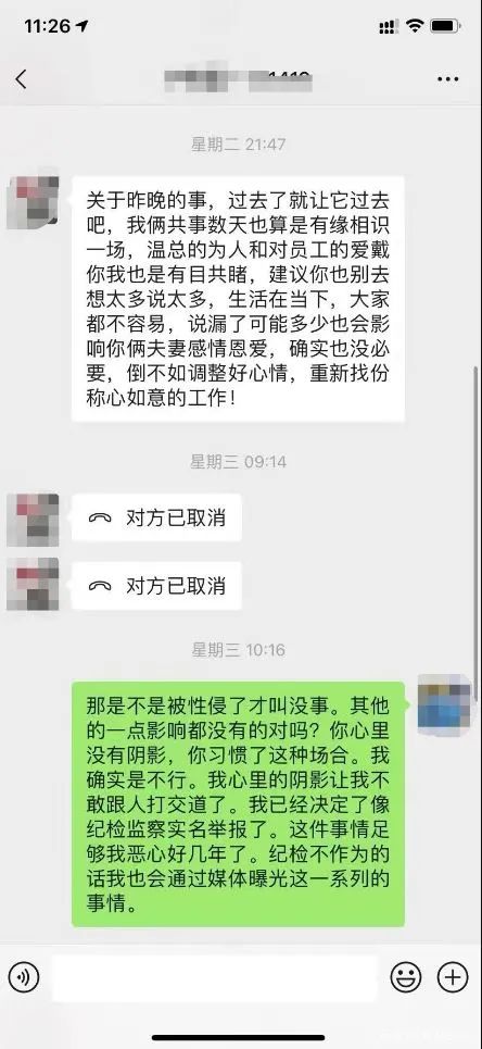 入职5天,出差遭司法局副局长猥亵