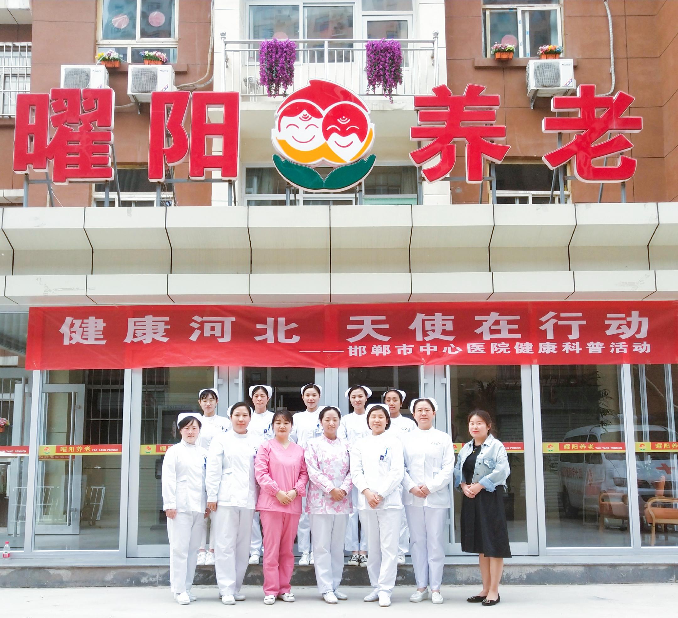 邯郸市曜阳医养中心慰问演出,医院健康宣讲团