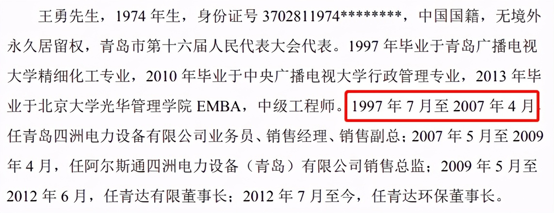 青达环保集团,青达环保做什么的