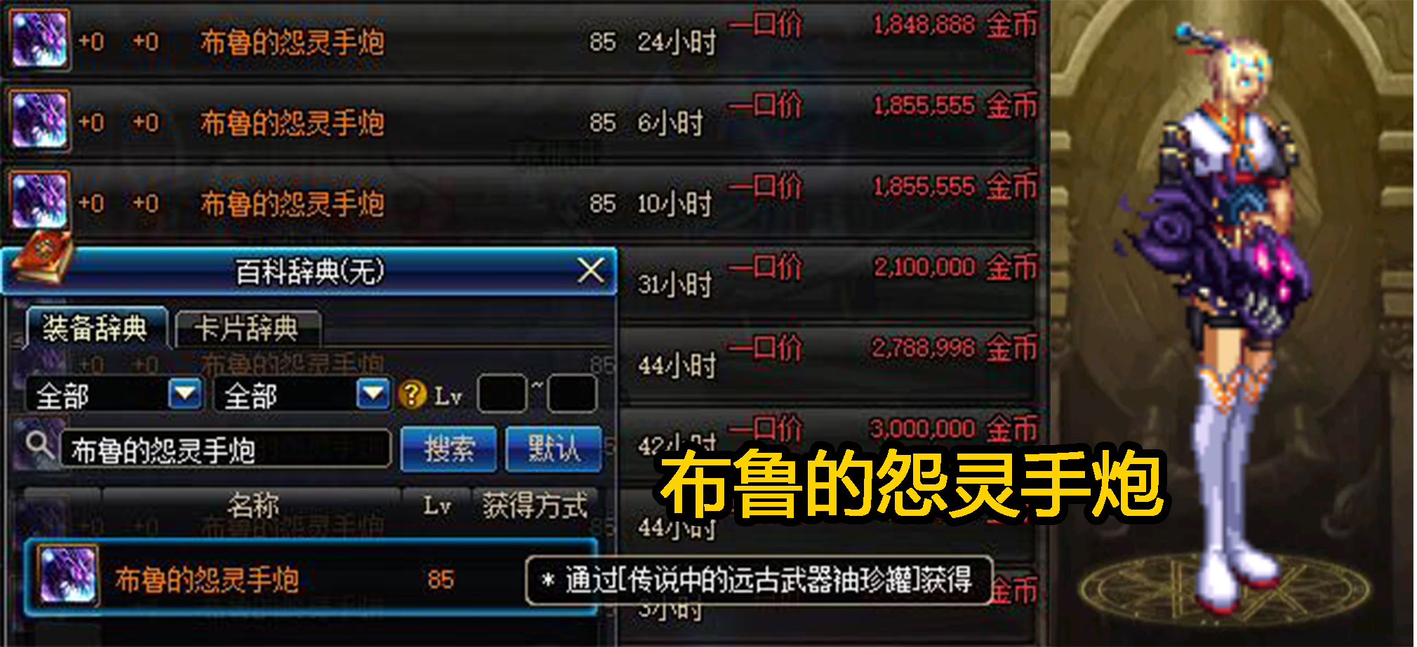 dnf幻化武器神枪手推荐,dnf神枪手武器幻化一览