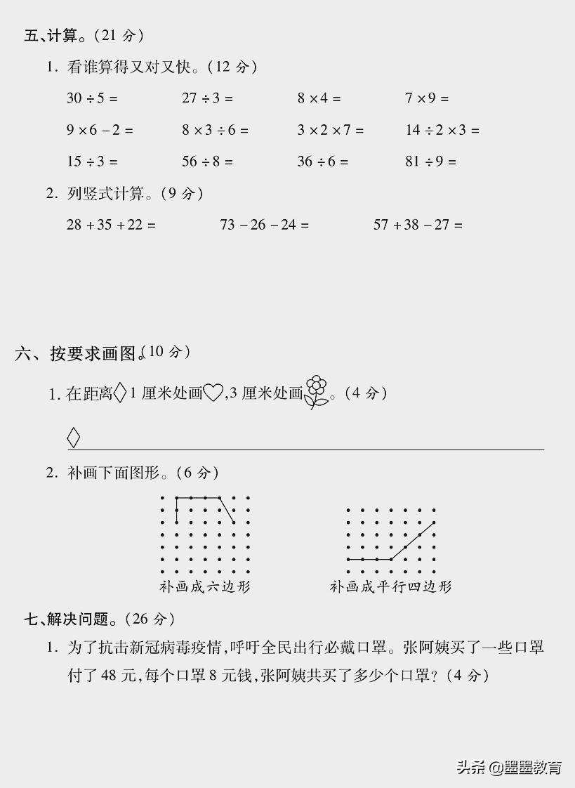 深圳二年级上册数学期末试卷2021,二年级上册数学期末测试卷必考题