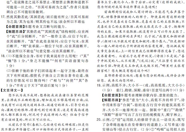 2024年浙江省金华市高考语文试卷,2024届浙江强基高三语文联考