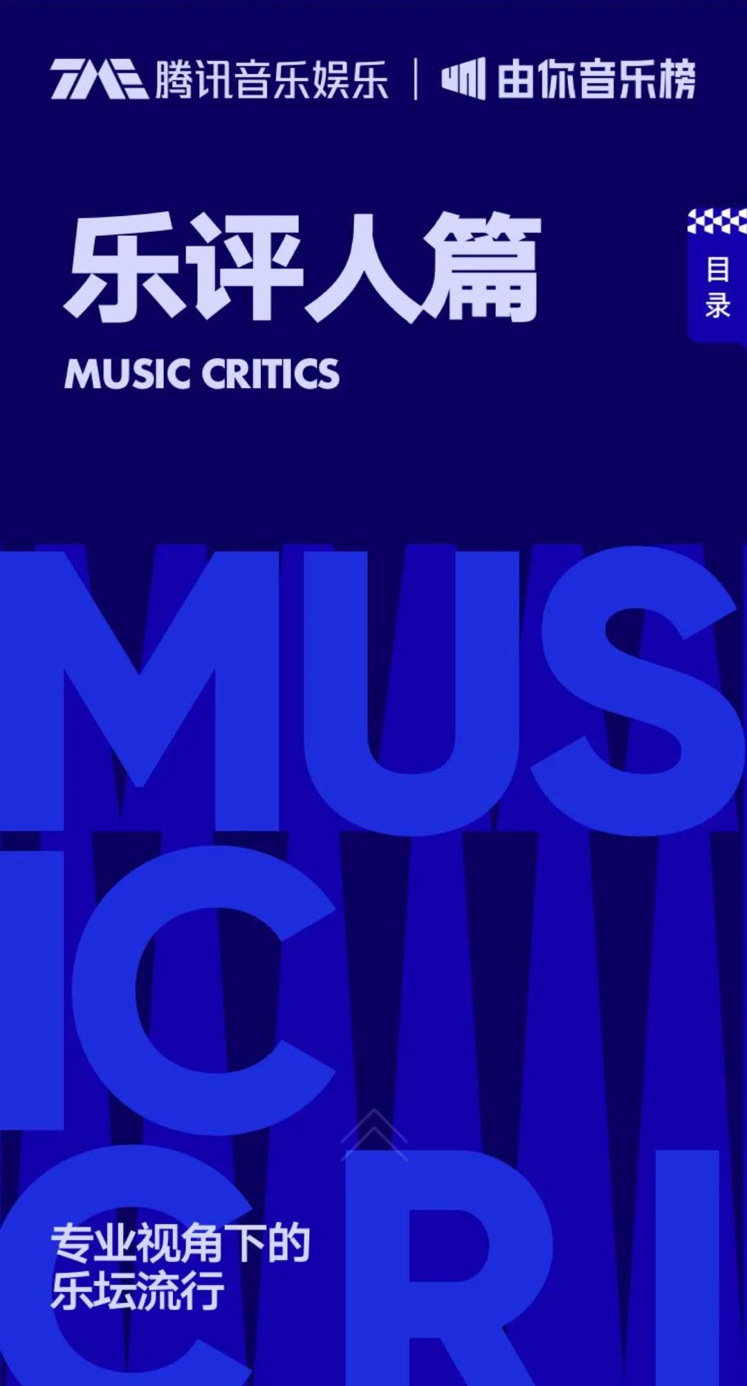 听歌是一件复杂的事情,听歌也是一件复杂的事情