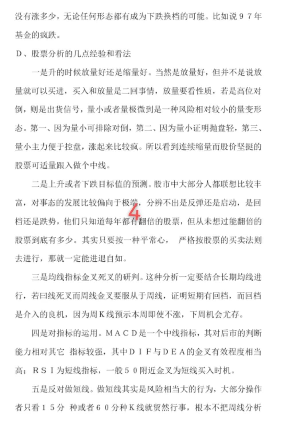 股市常识精髓,股市必备知识精髓