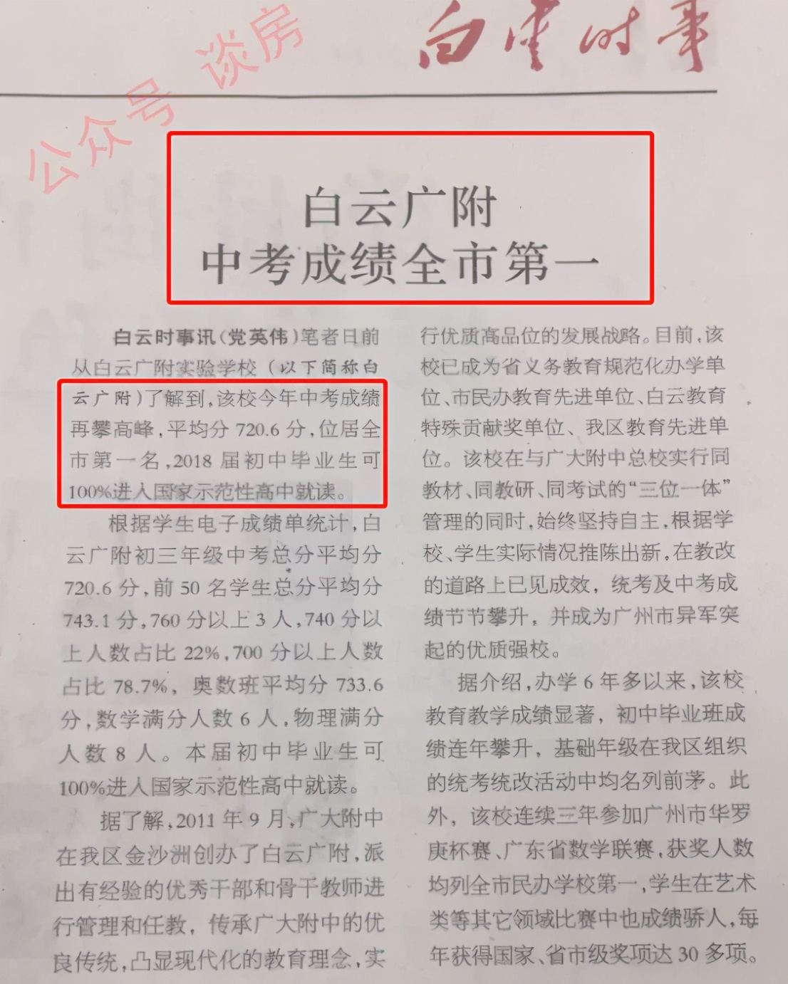 考广州第一的学位房,也爆雷了