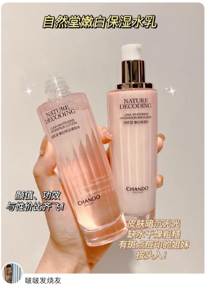 自然堂的水乳紫,自然堂烟酰胺水乳精华三件套