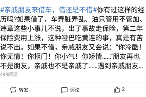 别人问你借车怎么拒绝又不伤和气,亲戚找我借车我如何拒绝又没得罪