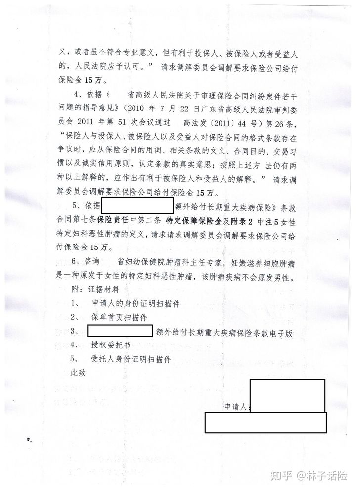 林子讲理赔故事12：妊娠滋养细胞瘤从少赔到多赔11万元