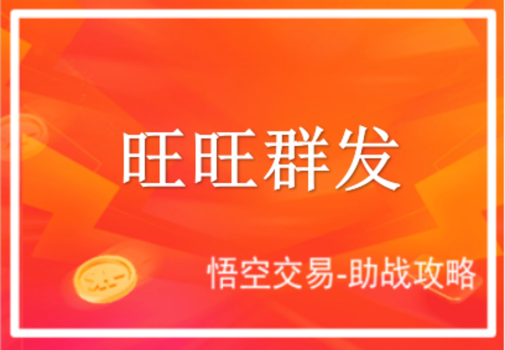 怎么快速提高旺旺满意度,如何群发旺旺消息给已购买的顾客