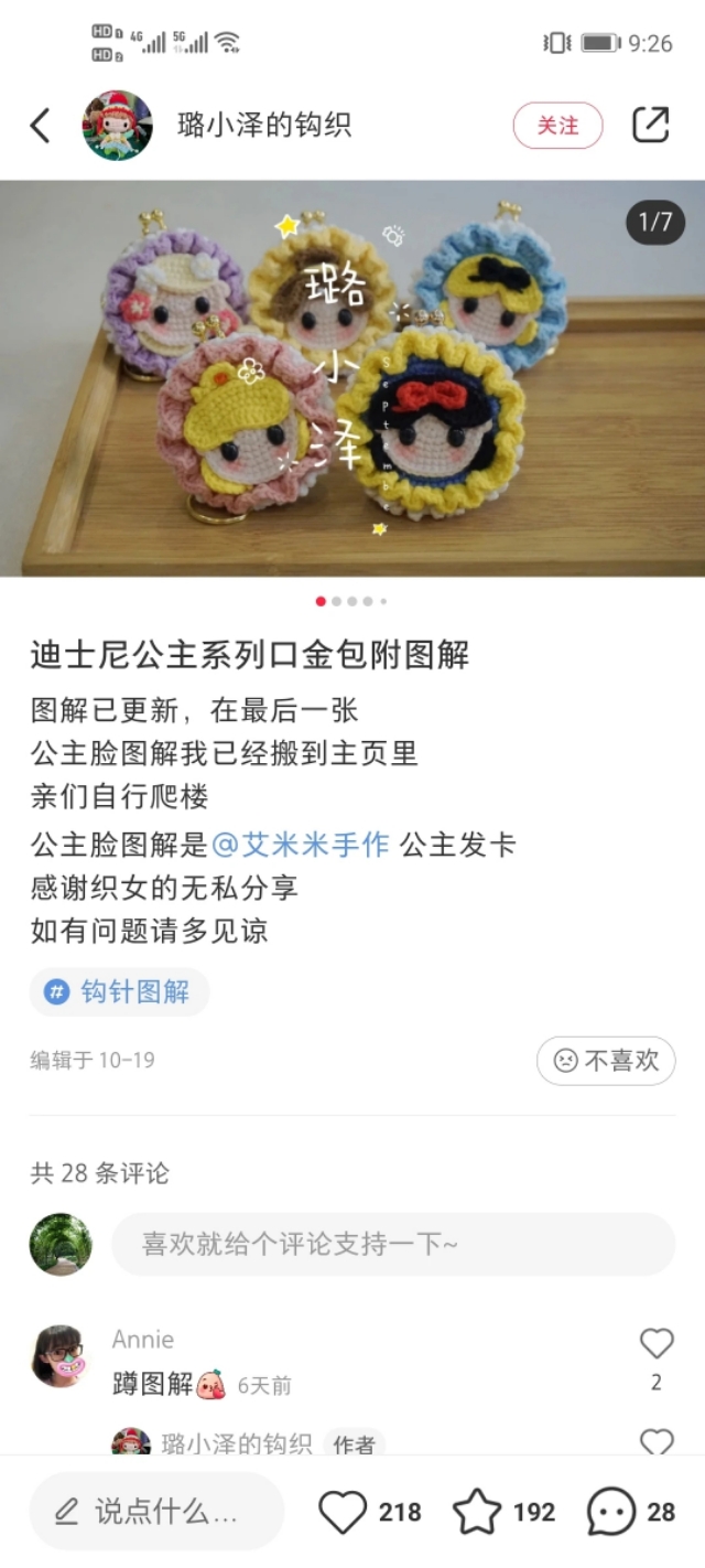 钩针图解:迪士尼公主零钱包,5Cm