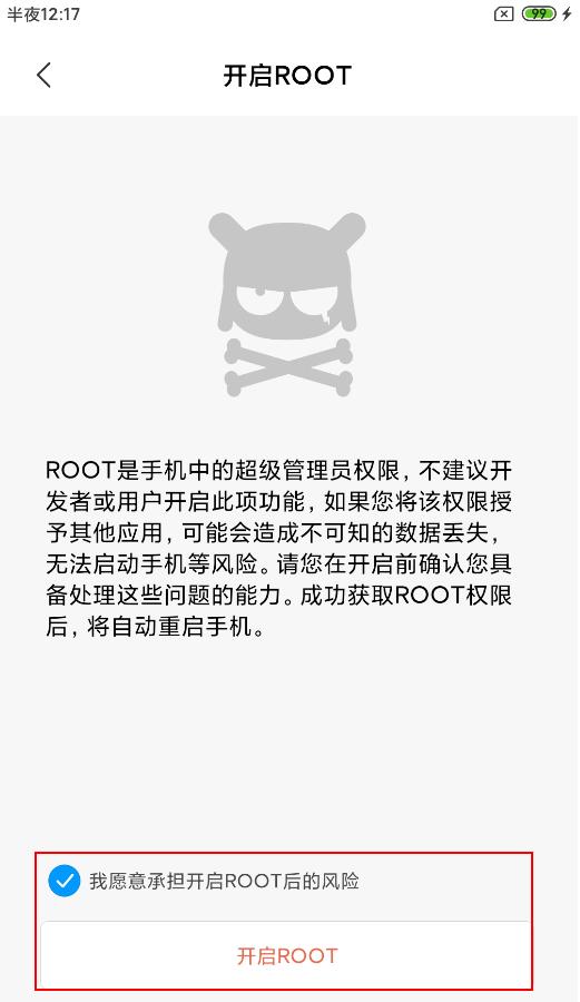小米6最新root权限方法,小米6怎么屏蔽root