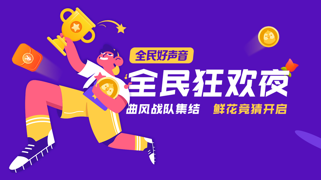 中国好声音全民k歌直播,全民好声音唱歌