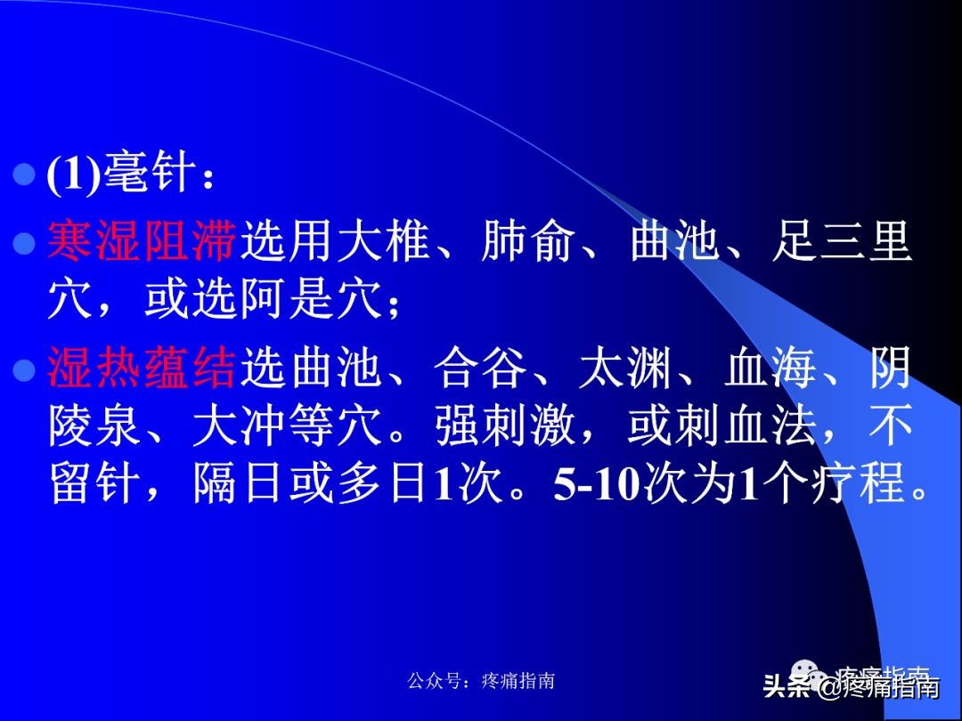 筋痹中医医案,筋痹中医