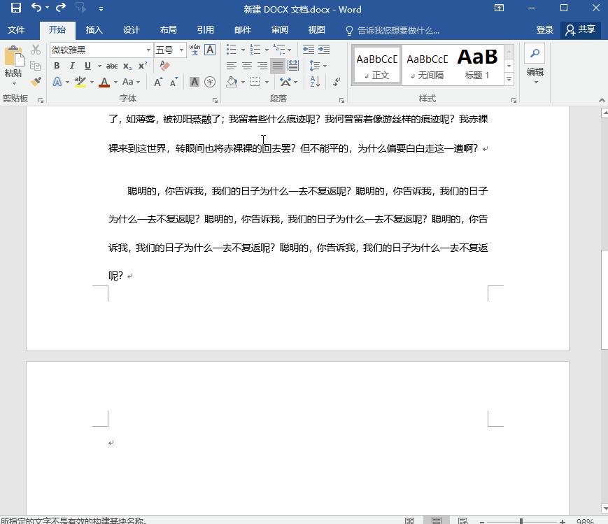 500页word怎么删除,删除word空白5页教程