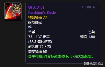 小刀的浪漫,魔兽世界怀旧服狂暴战顶级双剑