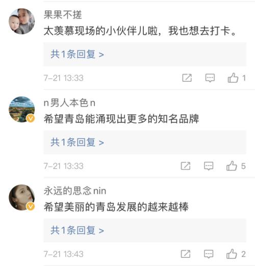 “星工场”火了!“青岛制造”引网友热议,阅读量超千万人次
