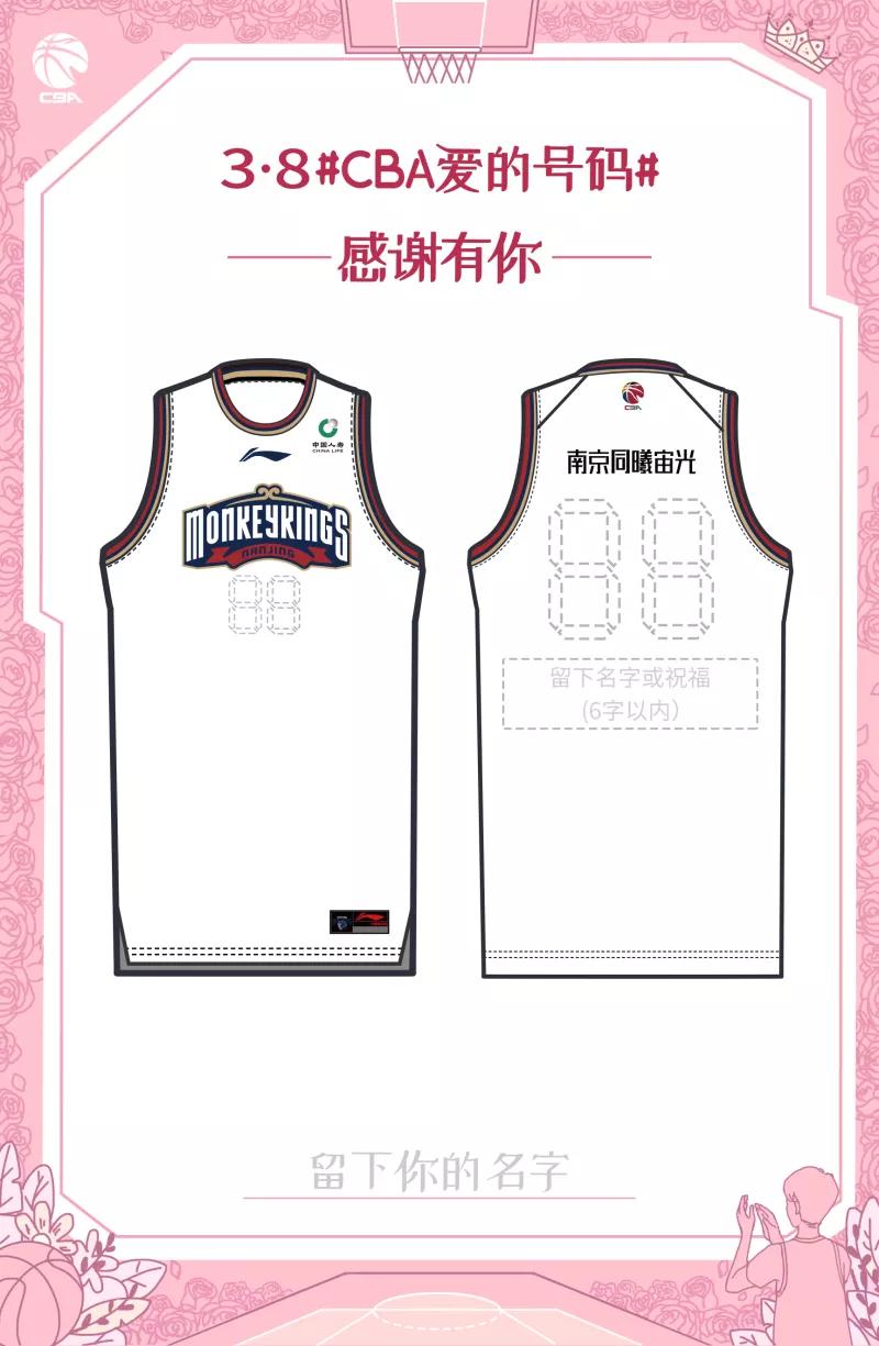 来定制你的专属球衣,快来定制是什么